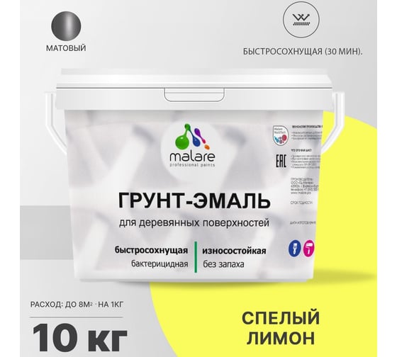 Грунт-эмаль MALARE 3 в 1 для деревянных поверхностей, спелый лимон, 10 кг 7930085240004