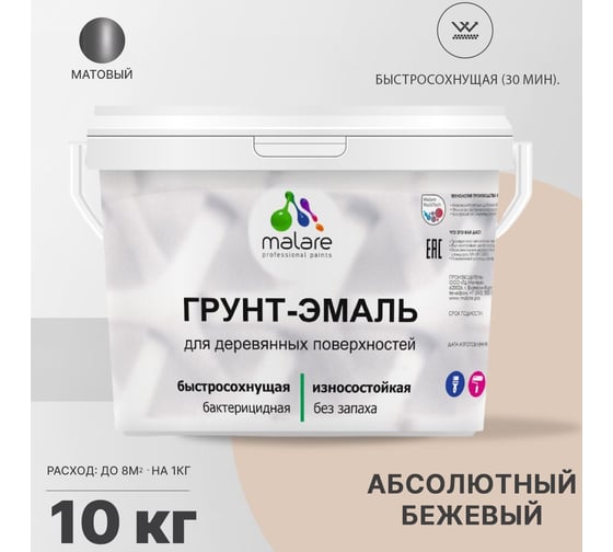 Грунт-эмаль MALARE 3 в 1 для деревянных поверхностей, абсолютный бежевый, 10 кг 7930085240035