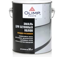 Эмаль для бетонных полов OLIMP серая 0,9 л 29481