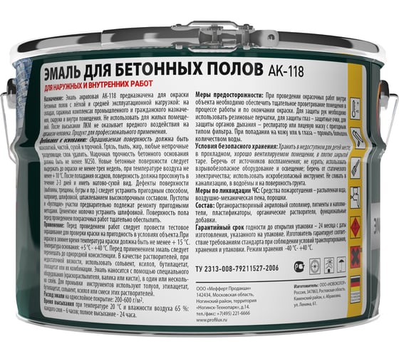 Эмаль для бетонных полов Profilux серая 2,7 кг Н0000004996