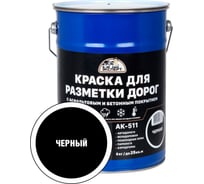 Краска для разметки дорог ЭКСПЕРТ черная 5 кг 31094