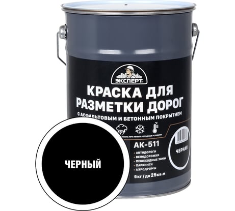 Краска для разметки дорог ЭКСПЕРТ черная 5 кг 31094