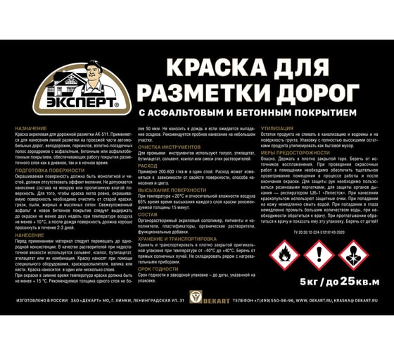 Краска для разметки дорог ЭКСПЕРТ черная 5 кг 31094