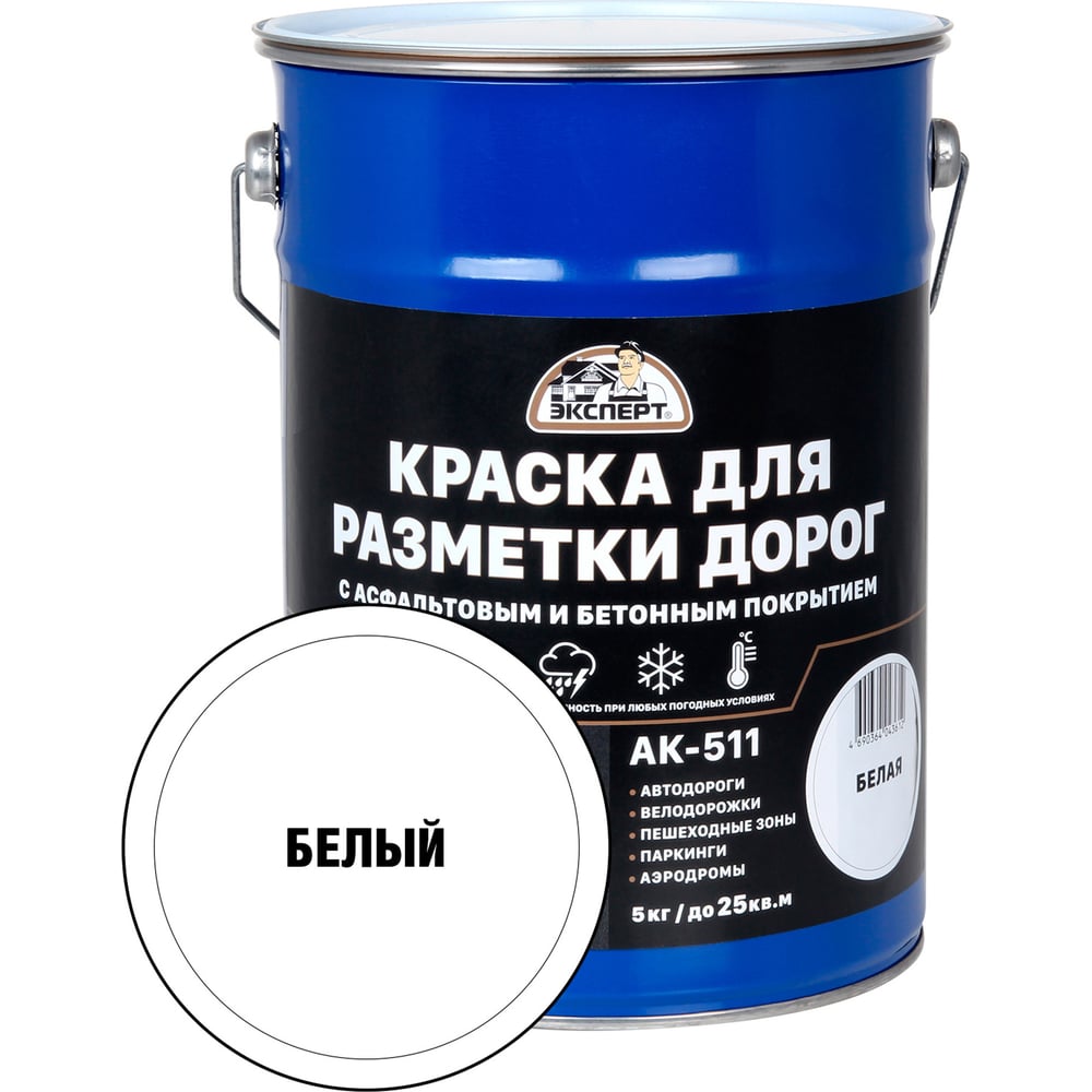 Краска для разметки дорог ЭКСПЕРТ белая 5 кг 31092 - выгодная цена ...