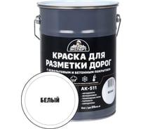 Краска для разметки дорог ЭКСПЕРТ белая 5 кг 31092
