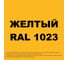 Грунт-Эмаль MALARE 3 в 1 по ржавчине, акриловая, желтый, матовая, 1,25 кг 7930085240950 5