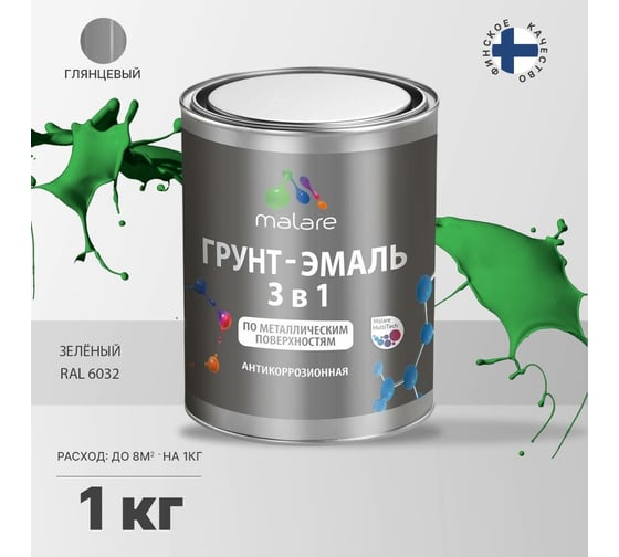 Грунт-Эмаль MALARE 3 в 1 по ржавчине, акриловая, зеленый, глянцевая, 1 кг 7930085241353