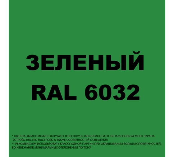 Грунт-Эмаль MALARE 3 в 1 по ржавчине, акриловая, зеленый, глянцевая, 1 кг 7930085241353