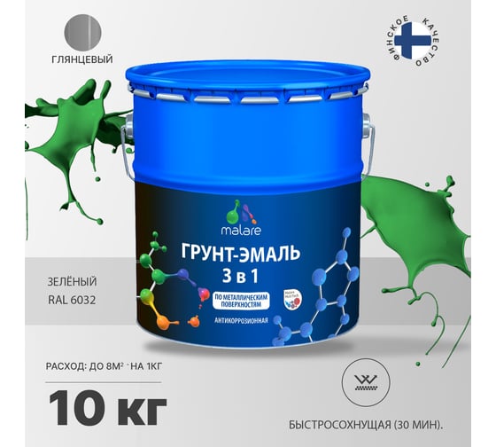 Грунт-Эмаль MALARE 3 в 1 по ржавчине, акриловая, зеленый, глянцевая, 10 кг 7930085241360