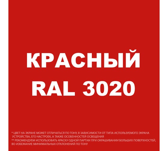 Грунт-Эмаль MALARE 3 в 1 по ржавчине, акриловая, красный, глянцевая, 18 кг 7930085241193