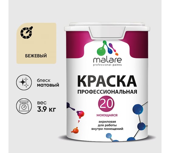 Краска MALARE Евро 20 для стен, потолков и обоев, бежевый, 3,9 кг КЕВРО20БЕЖМ0390