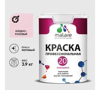 Краска MALARE Евро 20 для стен, потолков и обоев, бледно-розовый, 3,9 кг КЕВРО20БЛРМ0390