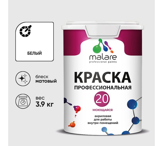 Краска MALARE Евро 20 для стен, потолков и обоев, белый, 2.7 л, 3,9 кг КЕВРО20БЕЛМ0390