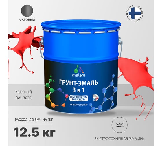 Грунт-Эмаль MALARE 3 в 1 по ржавчине, акриловая, красный, матовая, 12,5 кг 7930085241230