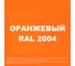 Грунт-Эмаль MALARE 3 в 1 по ржавчине, акриловая, оранжевый, глянцевая, 10 кг 7930085241001 5