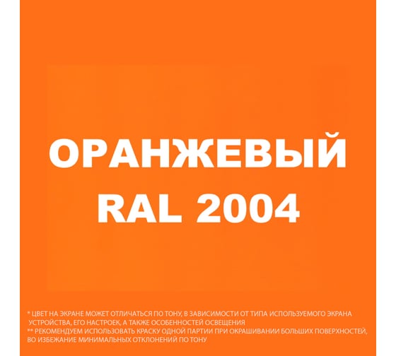Грунт-Эмаль MALARE 3 в 1 по ржавчине, акриловая, оранжевый, матовая, 1,25 кг 7930085241049