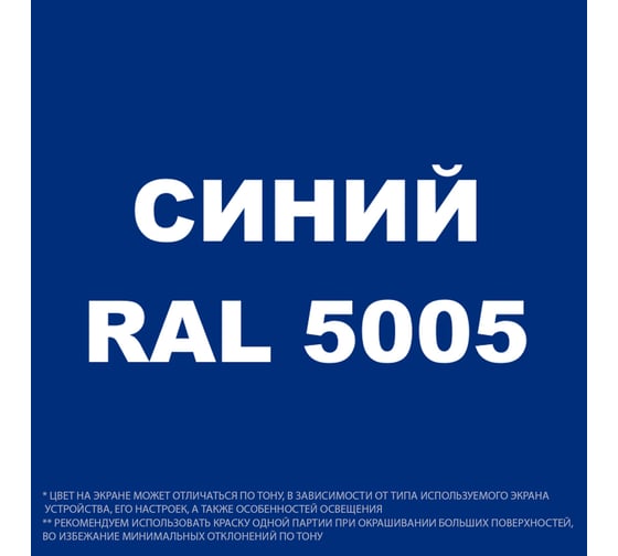 Грунт-Эмаль MALARE 3 в 1 по ржавчине, акриловая, синий, глянцевая, 2 кг 7930085241292