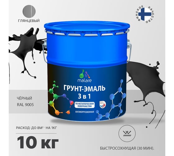 Грунт-Эмаль MALARE 3 в 1 по ржавчине, акриловая, черный, глянцевая, 10 кг 7930085241995