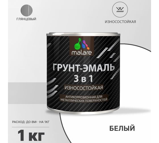Грунт-Эмаль MALARE 3 в 1 по ржавчине, белый, 1 кг 7930085243685