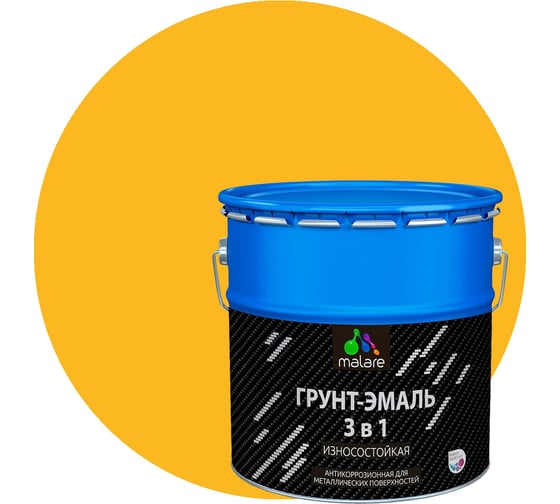 Грунт-Эмаль MALARE 3 в 1 по ржавчине, желтый, 10 кг 7930085243258