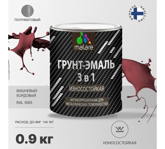 Грунт-Эмаль MALARE 3 в 1 по ржавчине, полуматовая, вишнево-бордовый, 0.9 кг 7930085243869
