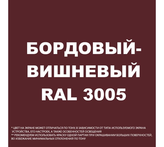 Грунт-Эмаль MALARE 3 в 1 по ржавчине, полуматовая, вишнево-бордовый, 0.9 кг 7930085243869