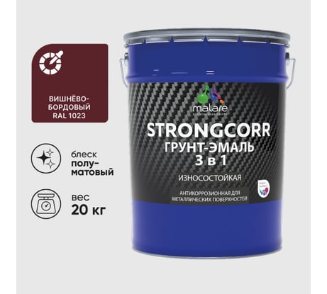 Грунт-Эмаль 3 в 1 по ржавчине MALARE StrongCorr, алкидно-уретановая, полуматовая, вишнево-бордовый, 20 кг 7930085243906 ГЭСТР3005ПМ2000