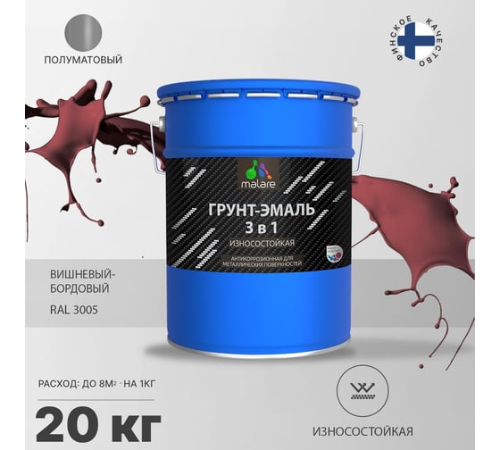 Грунт-Эмаль MALARE 3 в 1 по ржавчине, полуматовая, вишнево-бордовый, 20 кг 7930085243906