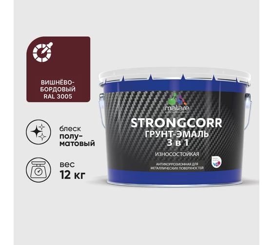 Грунт-эмаль 3 в 1 по ржавчине MALARE StrongCorr, алкидно-уретановая, полуматовая, вишнево-бордовый, 12,4 кг 7930085243883 ГЭСТР3005М1250