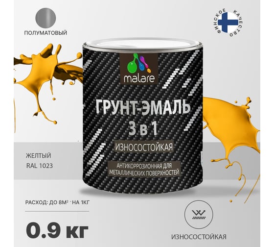 Грунт-Эмаль MALARE 3 в 1 по ржавчине, полуматовая, желтый, 0,9 кг 7930085243760