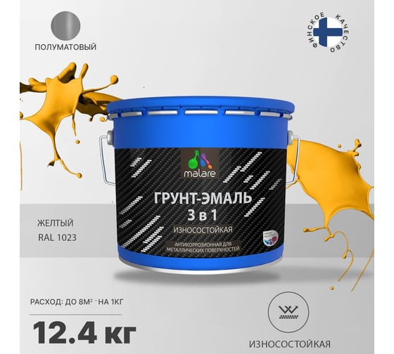 Грунт-Эмаль MALARE 3 в 1 по ржавчине, полуматовая, желтый, 12 кг 7930085243784