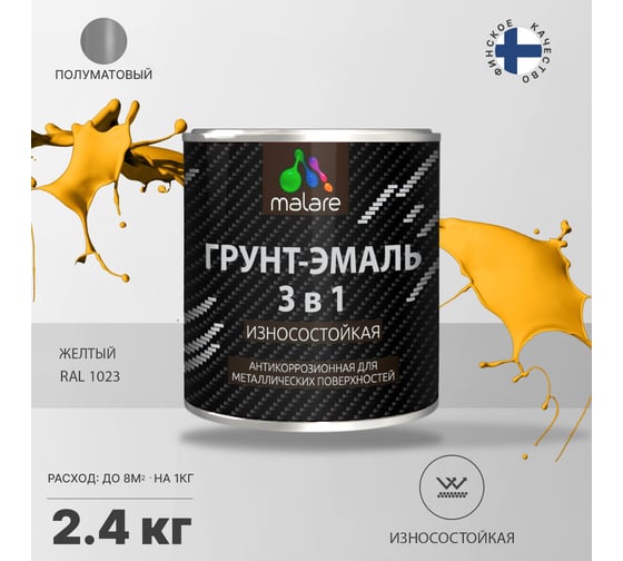 Грунт-Эмаль MALARE 3 в 1 по ржавчине, полуматовая, желтый, 2,4 кг 7930085243791