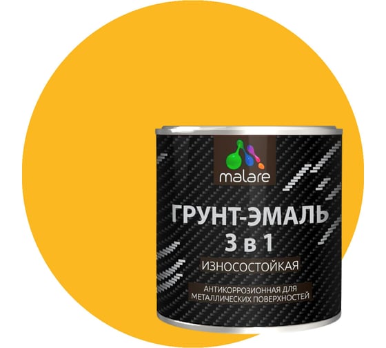 Грунт-Эмаль MALARE 3 в 1 по ржавчине, полуматовая, желтый, 2,4 кг 7930085243791