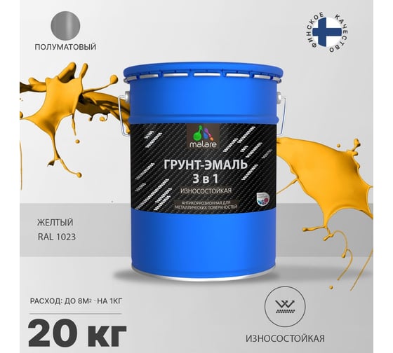Грунт-Эмаль MALARE 3 в 1 по ржавчине, полуматовая, желтый, 20 кг 7930085243807