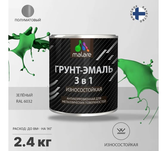 Грунт-Эмаль MALARE 3 в 1 по ржавчине, полуматовая, зеленый, 1,2 кг 7930085244026