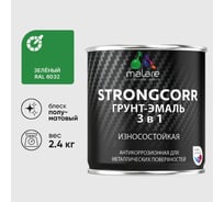 Грунт-Эмаль 3 в 1 по ржавчине MALARE StrongCorr, алкидно-уретановая, полуматовая, зеленый, 2,4 кг 7930085244040