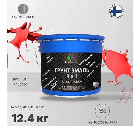 Грунт-Эмаль MALARE 3 в 1 по ржавчине, полуматовая, красный, 12 кг 7930085243937