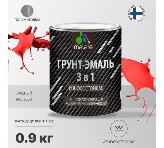 Грунт-Эмаль MALARE 3 в 1 по ржавчине, полуматовая, красный, 0,9 кг 7930085243913