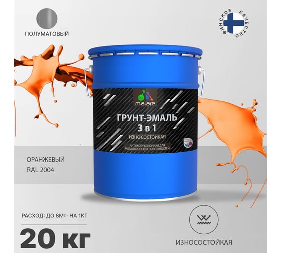 Грунт-Эмаль MALARE 3 в 1 по ржавчине, полуматовая, оранжевый, 20 кг 7930085243852