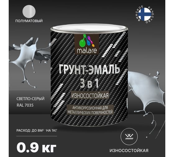 Грунт-Эмаль MALARE 3 в 1 по ржавчине, полуматовая, светло-серый, 0,9 кг 7930085244118