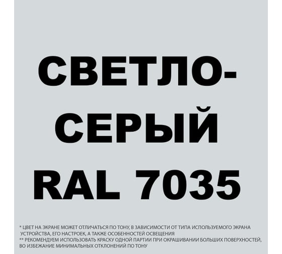 Грунт-Эмаль MALARE 3 в 1 по ржавчине, полуматовая, светло-серый, 1,2 кг 7930085244125