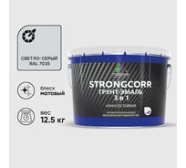 Грунт-эмаль 3 в 1 по ржавчине StrongCorr алкидно-уретановая матовая светло-серый MALARE 12,5 кг ГЭСТР7035М1250