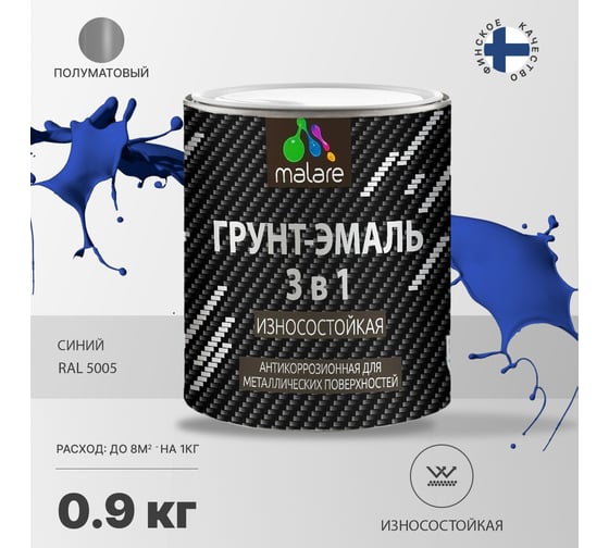 Грунт-Эмаль MALARE 3 в 1 по ржавчине, полуматовая, синий, 0,9 кг 7930085243968