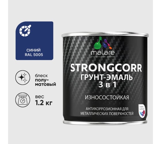 Грунт-Эмаль 3 в 1 по ржавчине MALARE StrongCorr, алкидно-уретановая, полуматовая, синий, 1,2 кг 7930085243975 1