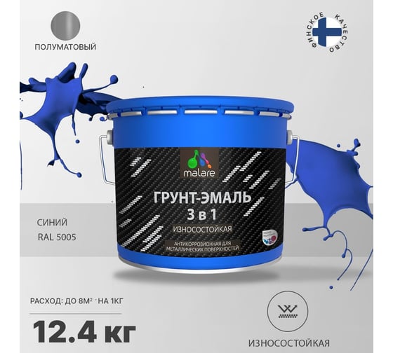 Грунт-Эмаль MALARE 3 в 1 по ржавчине, полуматовая, синий, 12 кг 7930085243982