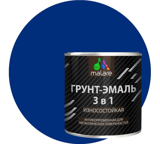 Грунт-Эмаль MALARE 3 в 1 по ржавчине, полуматовая, синий, 2,4 кг 7930085243999