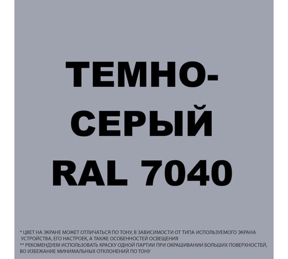 Грунт-Эмаль MALARE 3 в 1 по ржавчине, полуматовая, темно-серый, 0,9 кг 7930085244163