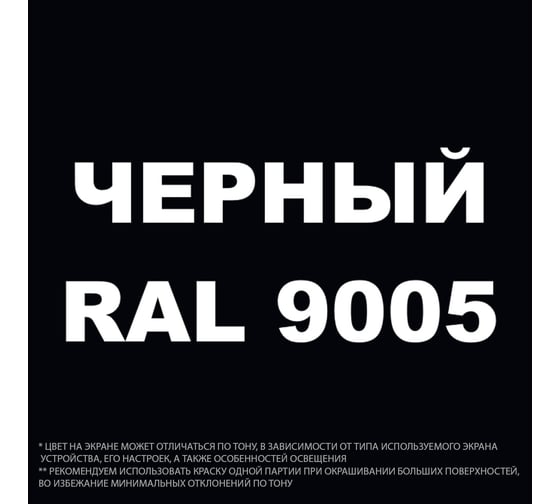 Грунт-Эмаль MALARE 3 в 1 по ржавчине, полуматовая, черный, 0,9 кг 7930085244361