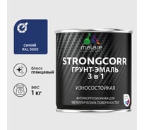 Грунт-Эмаль 3 в 1 по ржавчине MALARE, StrongCorr, алкидно-уретановая, глянцевая, синий, 1 кг ГЭСТР5005Г0100