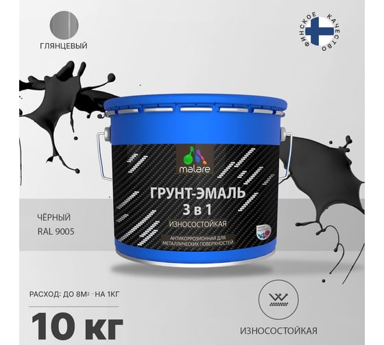 Грунт-Эмаль MALARE 3 в 1 по ржавчине, черный, 10 кг 7930085243739
